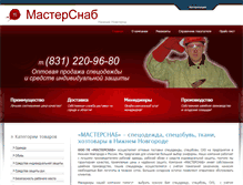 Tablet Screenshot of mastersnab-nn.ru